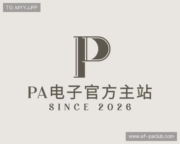认识PA电子官方主站